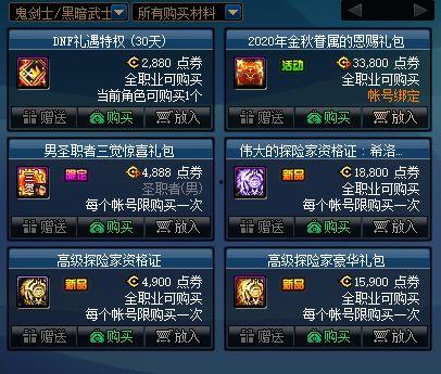 地下城金秋战令爆料最新,全新玩法与福利大揭秘