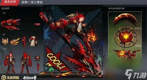 狂铁源梦皮肤最新爆料,炫酷特效，引领潮流新风尚