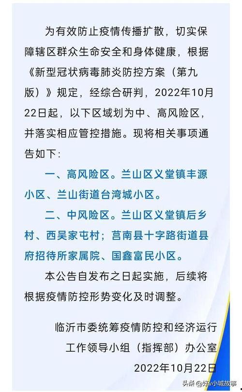临沂疫情最新爆料,多区域现新增病例，防控措施升级中