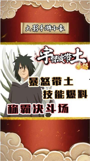 暴怒带土最新爆料,暴怒带土最新爆料，揭示宇智波一族惊天秘密！